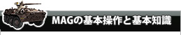 基本戦術